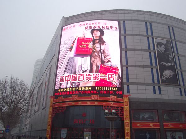 石家莊新百?gòu)V場(chǎng)室外全彩led顯示屏
