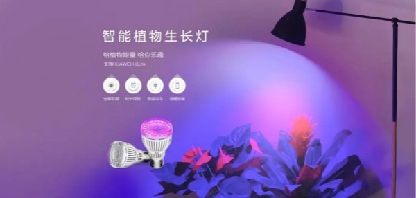 智能植物生長燈首發(fā)，上線獲緊俏