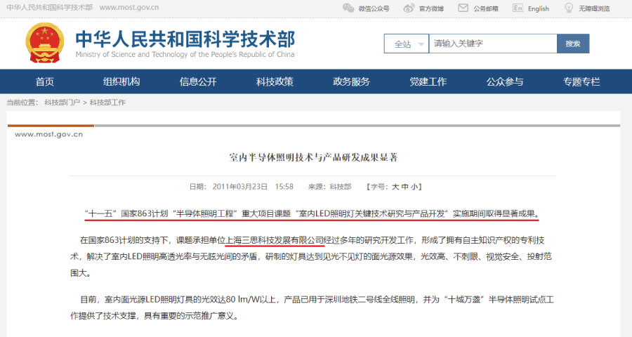 科技部“十一五”國(guó)家863“半導(dǎo)體照明工程”