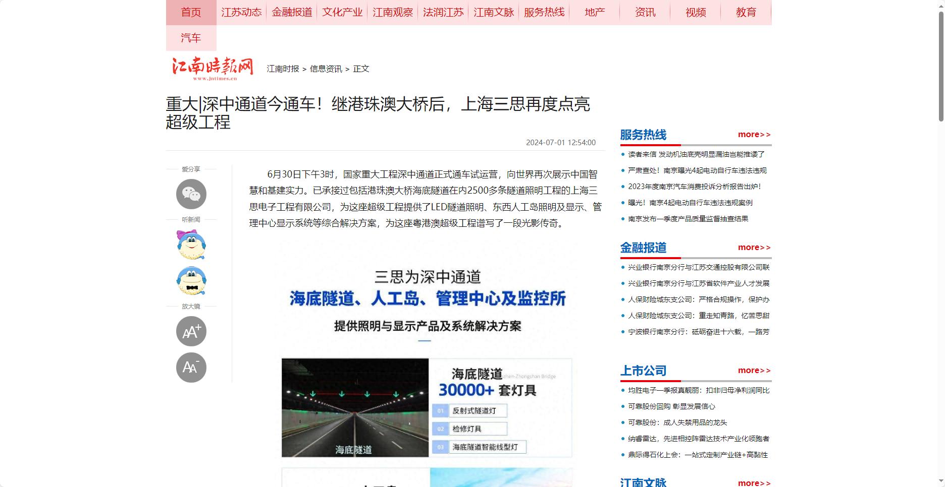 江南時(shí)報(bào)網(wǎng)報(bào)道,重大,深中通道今通車,繼港珠澳大橋后,上海三思,再度點(diǎn)亮超級工程