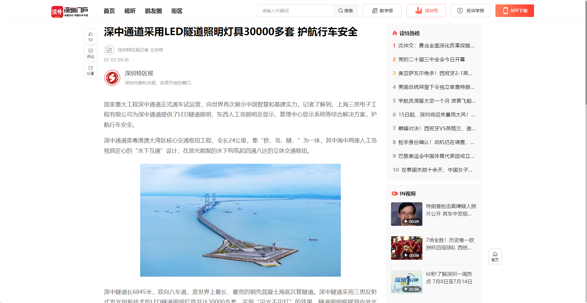 深圳特區(qū)報報道,深中通道,采用LED隧道照明燈具30000多套,護(hù)航行車安全