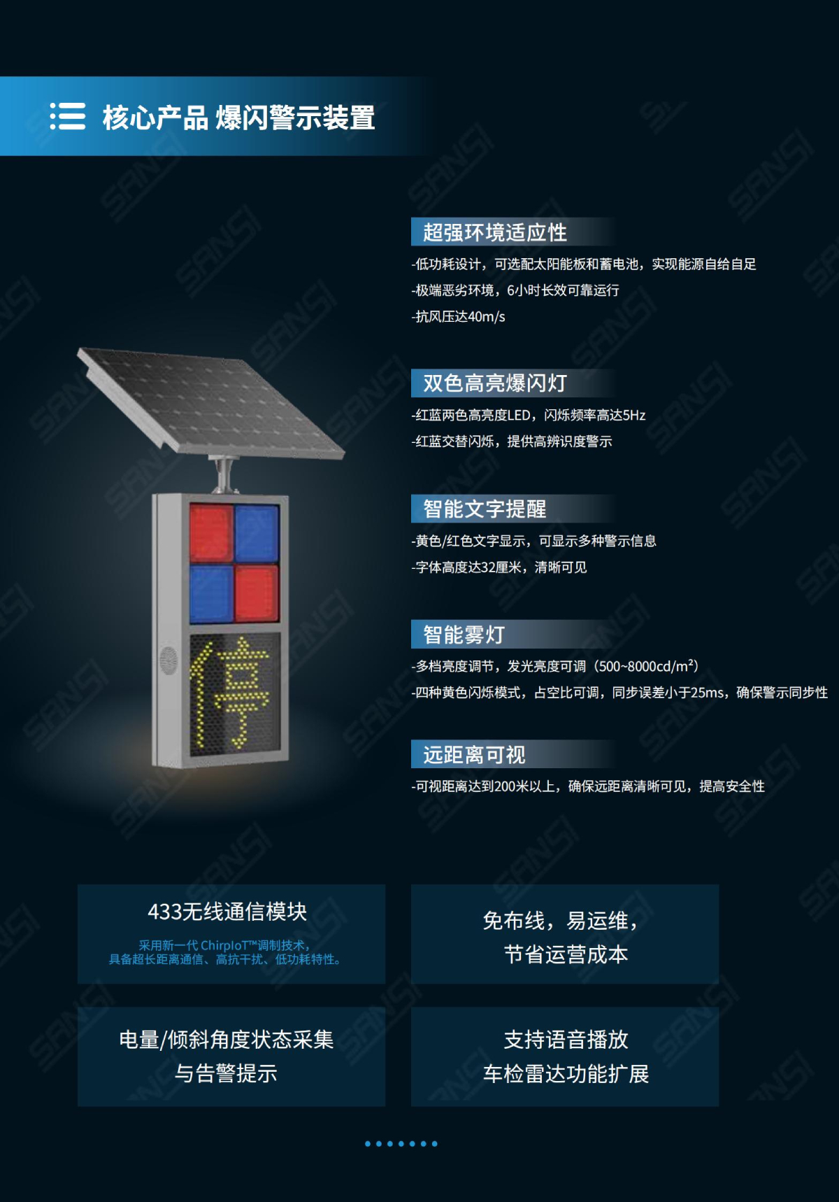 太陽(yáng)能,爆閃警示裝置