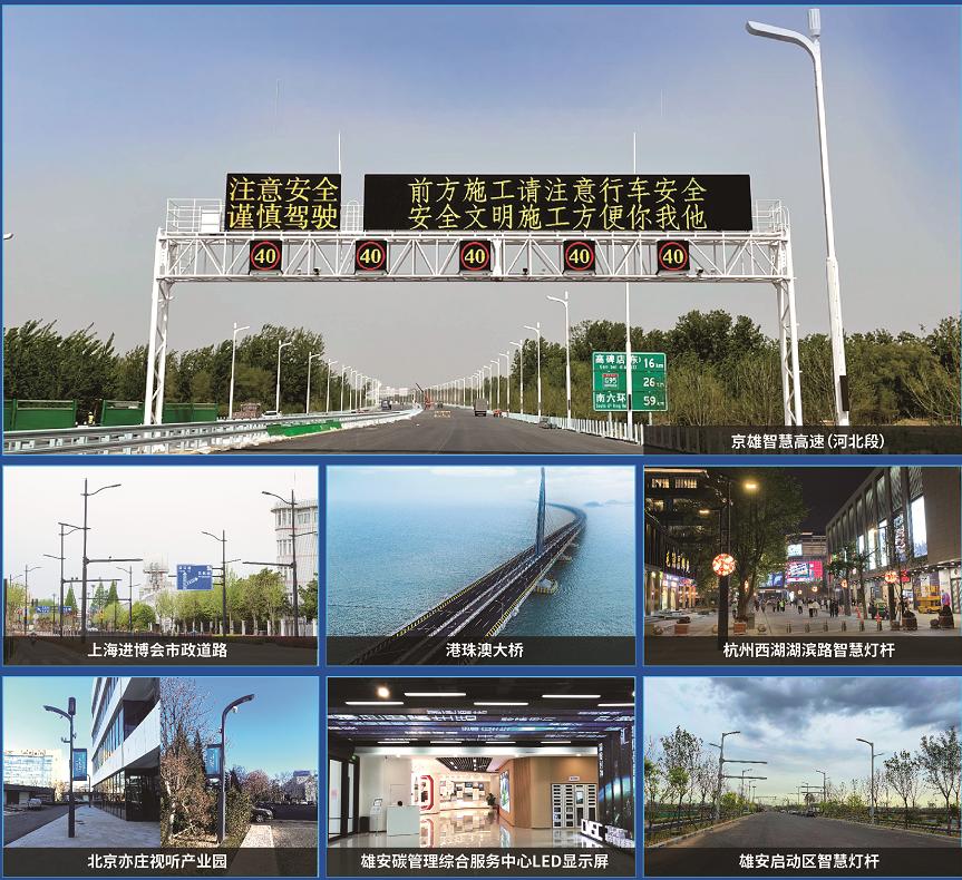 上海三思,閃耀,雄安國(guó)際研討會(huì),智慧科技,賦能,未來之城建設(shè)